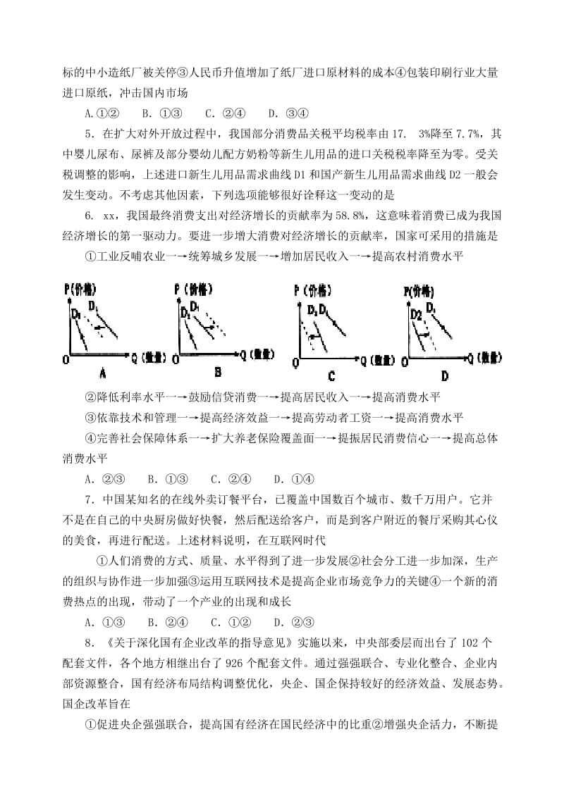 2019届高三政治上学期10月月考试题.doc_第2页