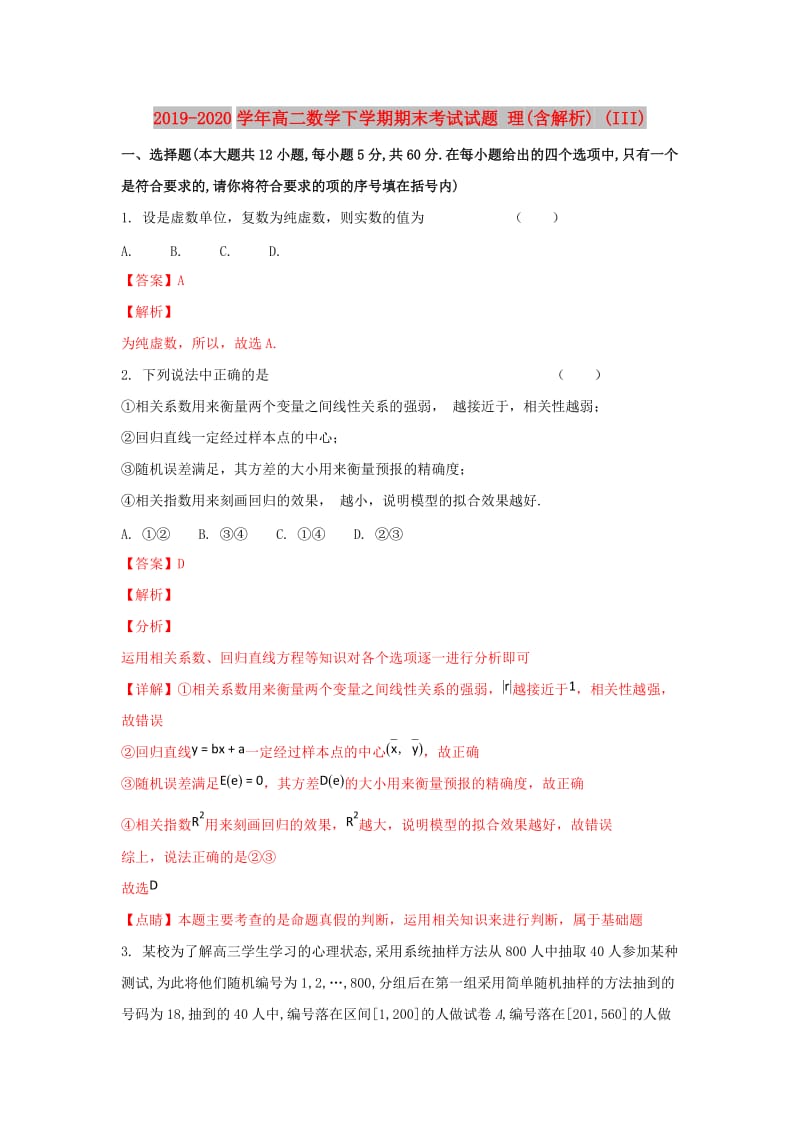 2019-2020学年高二数学下学期期末考试试题 理(含解析) (III).doc_第1页