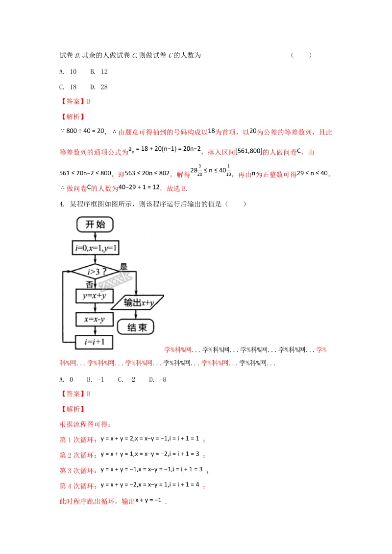 2019-2020学年高二数学下学期期末考试试题 理(含解析) (III).doc_第2页