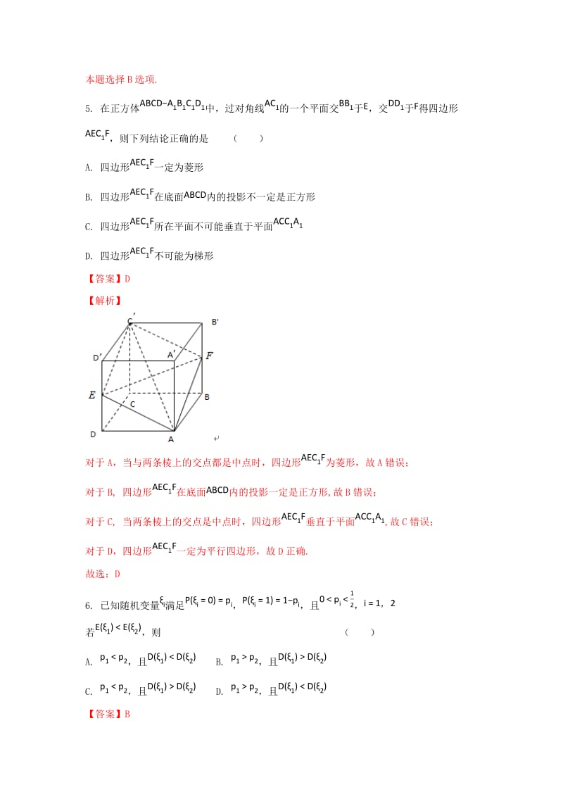 2019-2020学年高二数学下学期期末考试试题 理(含解析) (III).doc_第3页