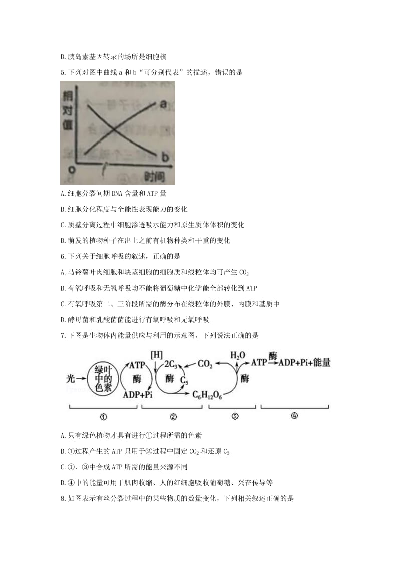 2019届高三生物上学期期中(第三阶段)试题.doc_第2页