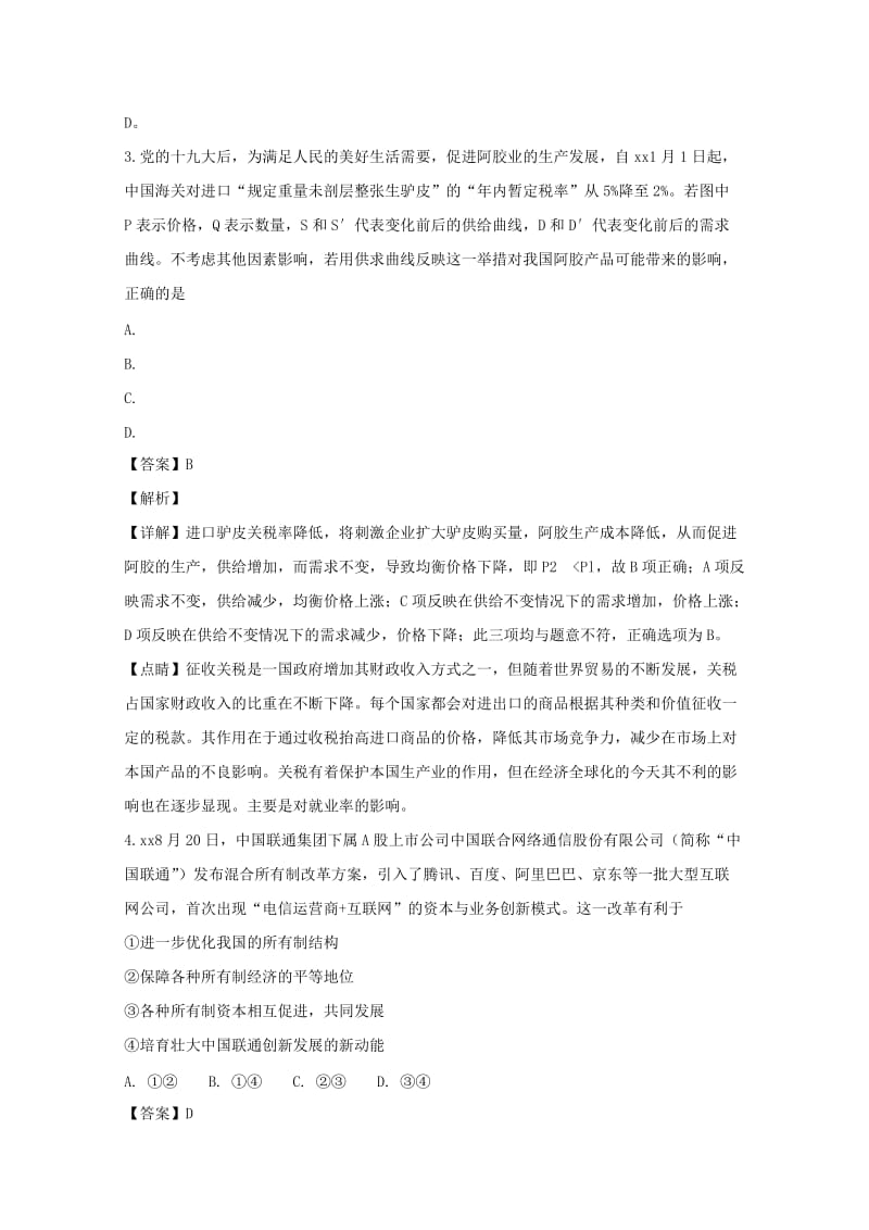 2019届高三政治上学期第四次月考试题(含解析) (II).doc_第2页