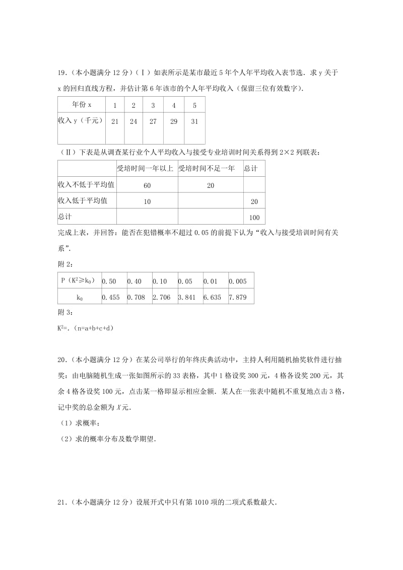 2019-2020学年高二数学下学期三校联考(5月)试题 理.doc_第3页