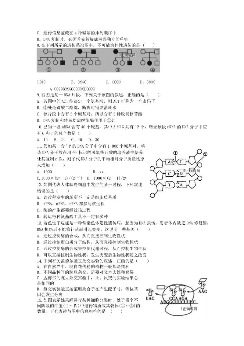 2018-2019学年高二生物上学期第七次双周考试题.doc_第2页