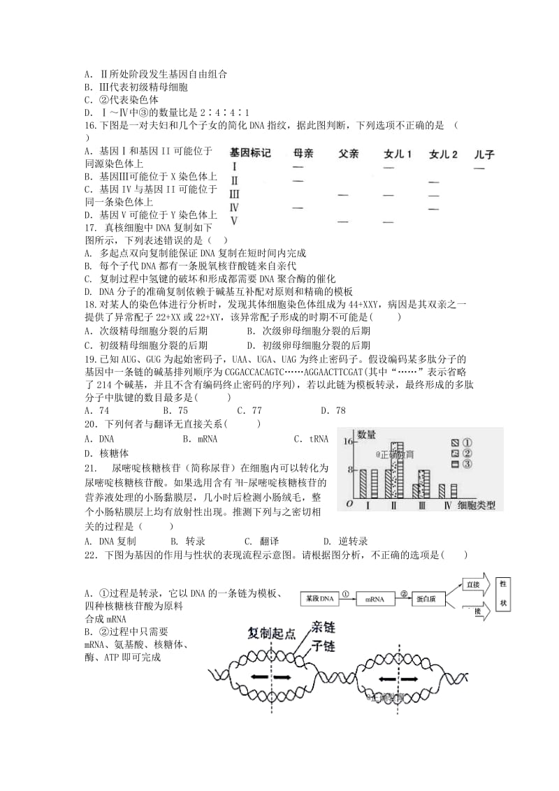 2018-2019学年高二生物上学期第七次双周考试题.doc_第3页