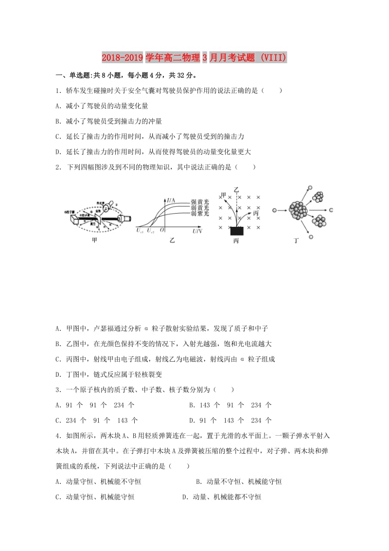 2018-2019学年高二物理3月月考试题 (VIII).doc_第1页