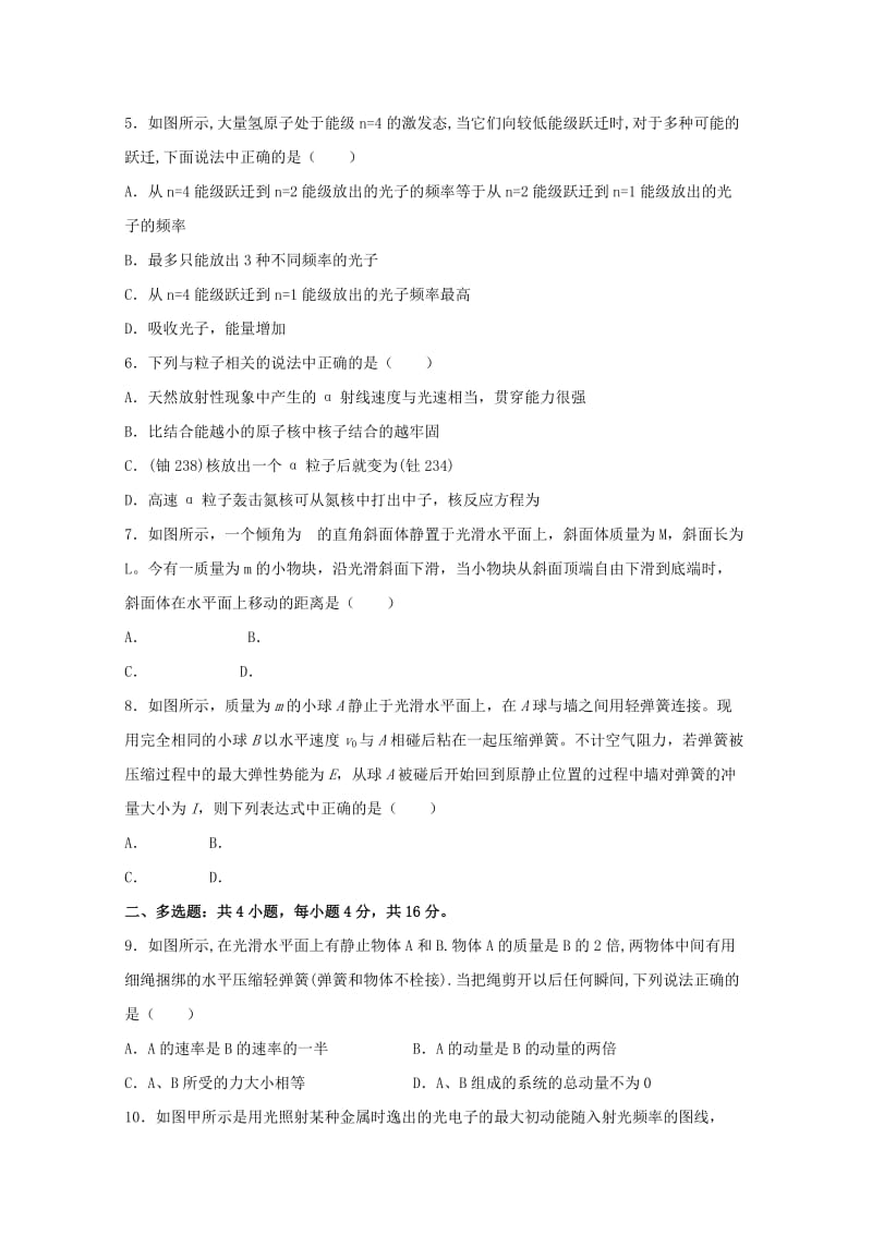 2018-2019学年高二物理3月月考试题 (VIII).doc_第2页