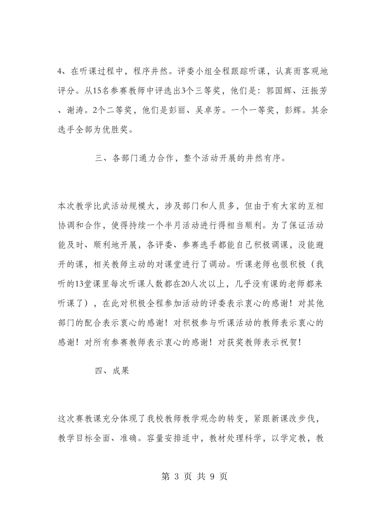 2018年青年教师教学比武活动总结范文.doc_第3页