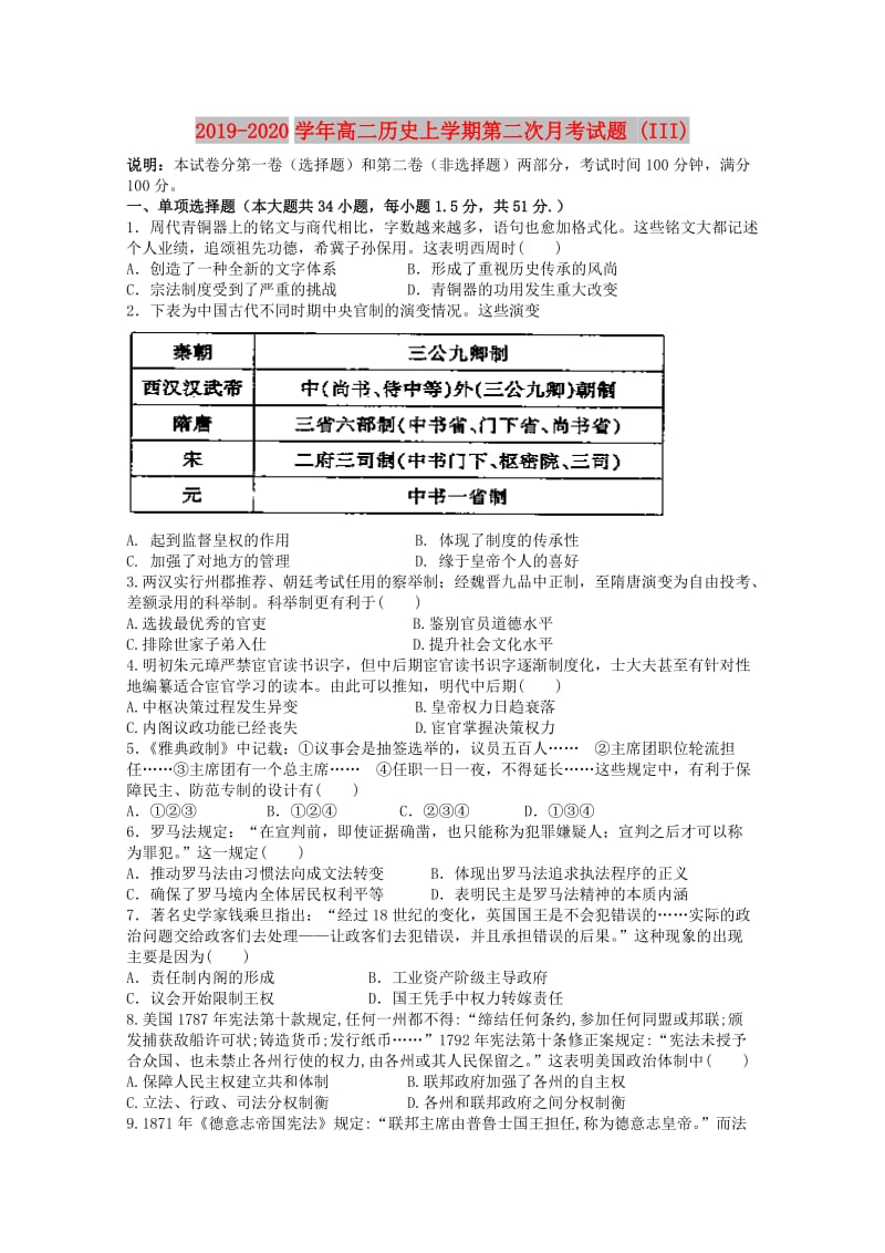 2019-2020学年高二历史上学期第二次月考试题 (III).doc_第1页