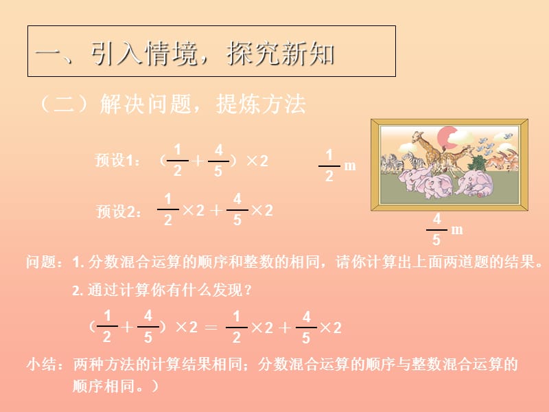 2019秋六年级数学上册1.4分数乘加乘减运算和简便运算课件新人教版.ppt_第3页