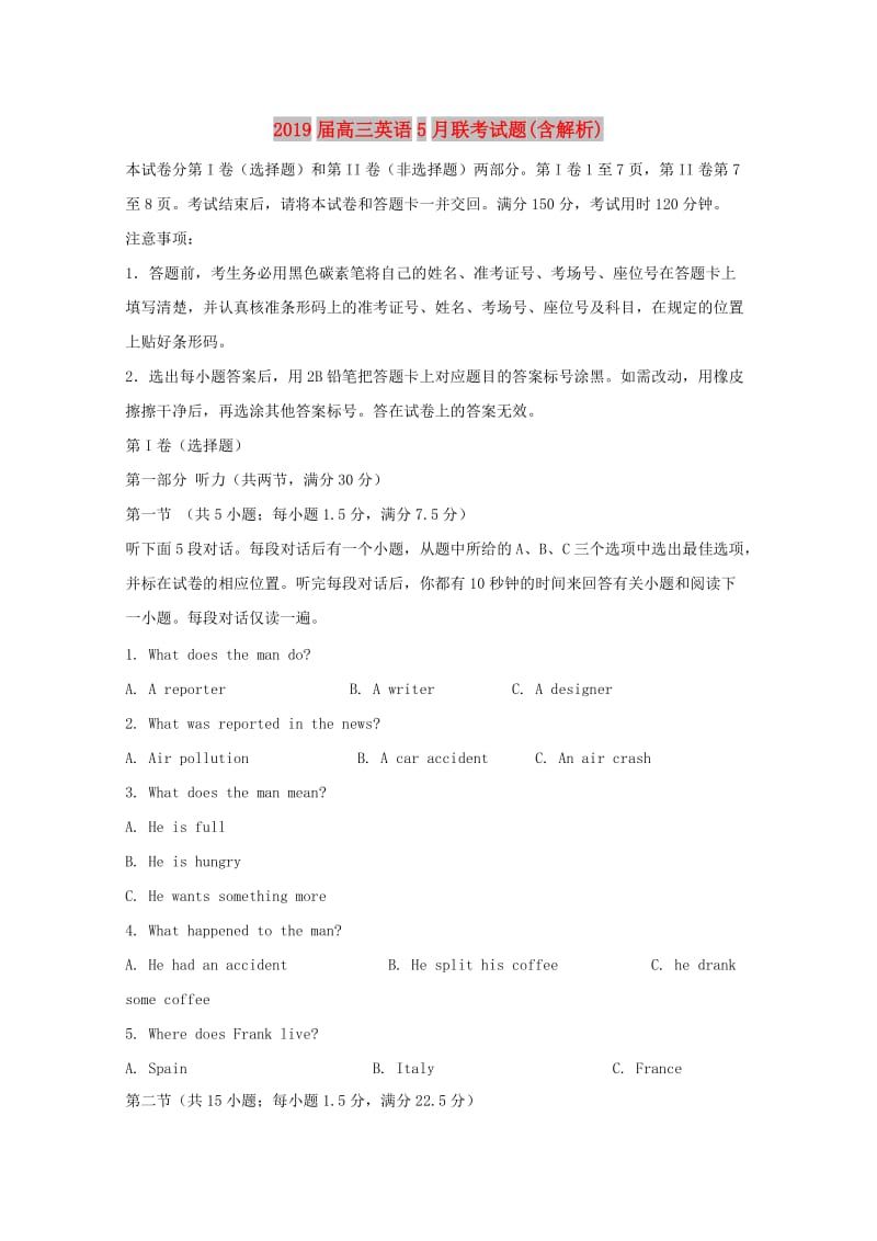 2019届高三英语5月联考试题(含解析).doc_第1页