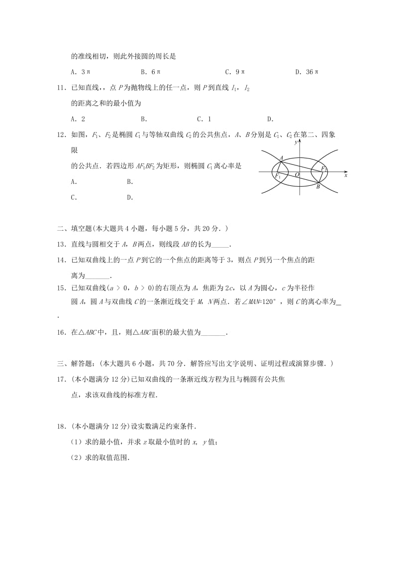 2018-2019学年高二数学上学期期中检测试题文 (I).doc_第2页