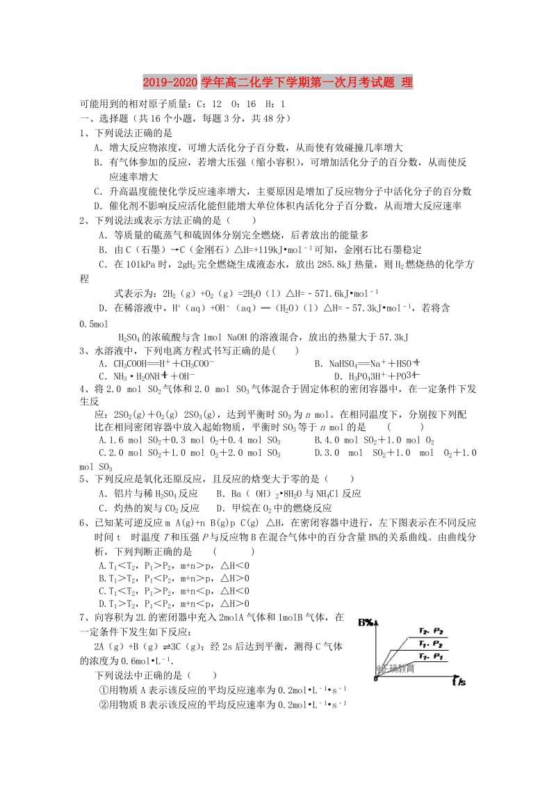 2019-2020学年高二化学下学期第一次月考试题 理.doc_第1页