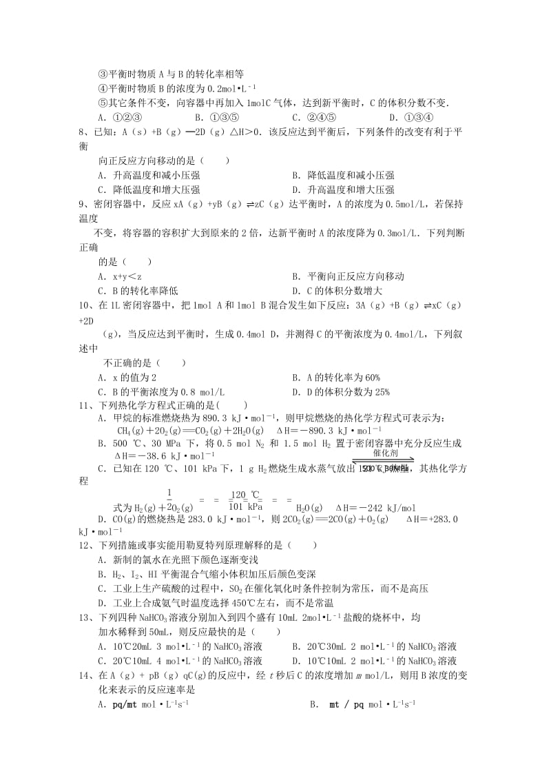 2019-2020学年高二化学下学期第一次月考试题 理.doc_第2页