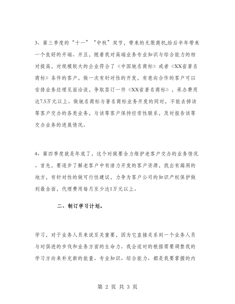 业务员个人工作计划范文.doc_第2页