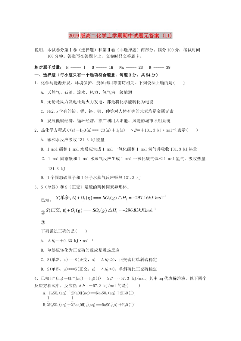 2019版高二化学上学期期中试题无答案 (II).doc_第1页