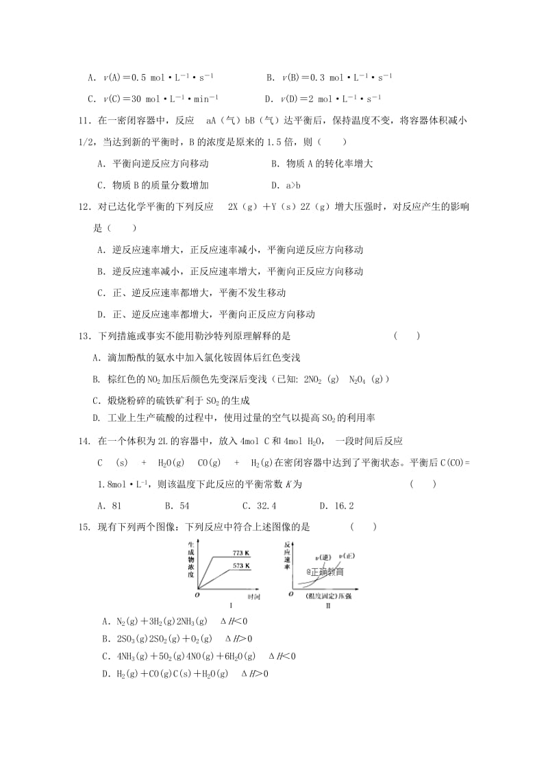 2019版高二化学上学期期中试题无答案 (II).doc_第3页