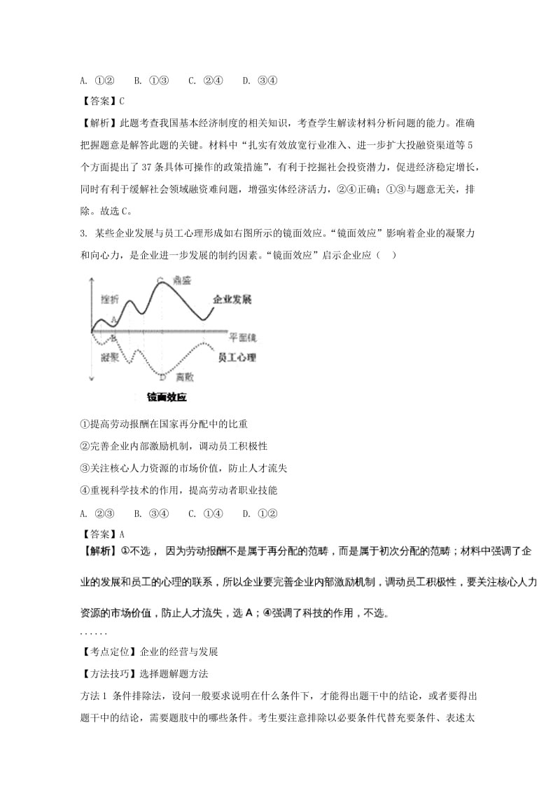 2018届高三政治上学期第一次月考试题(含解析).doc_第2页