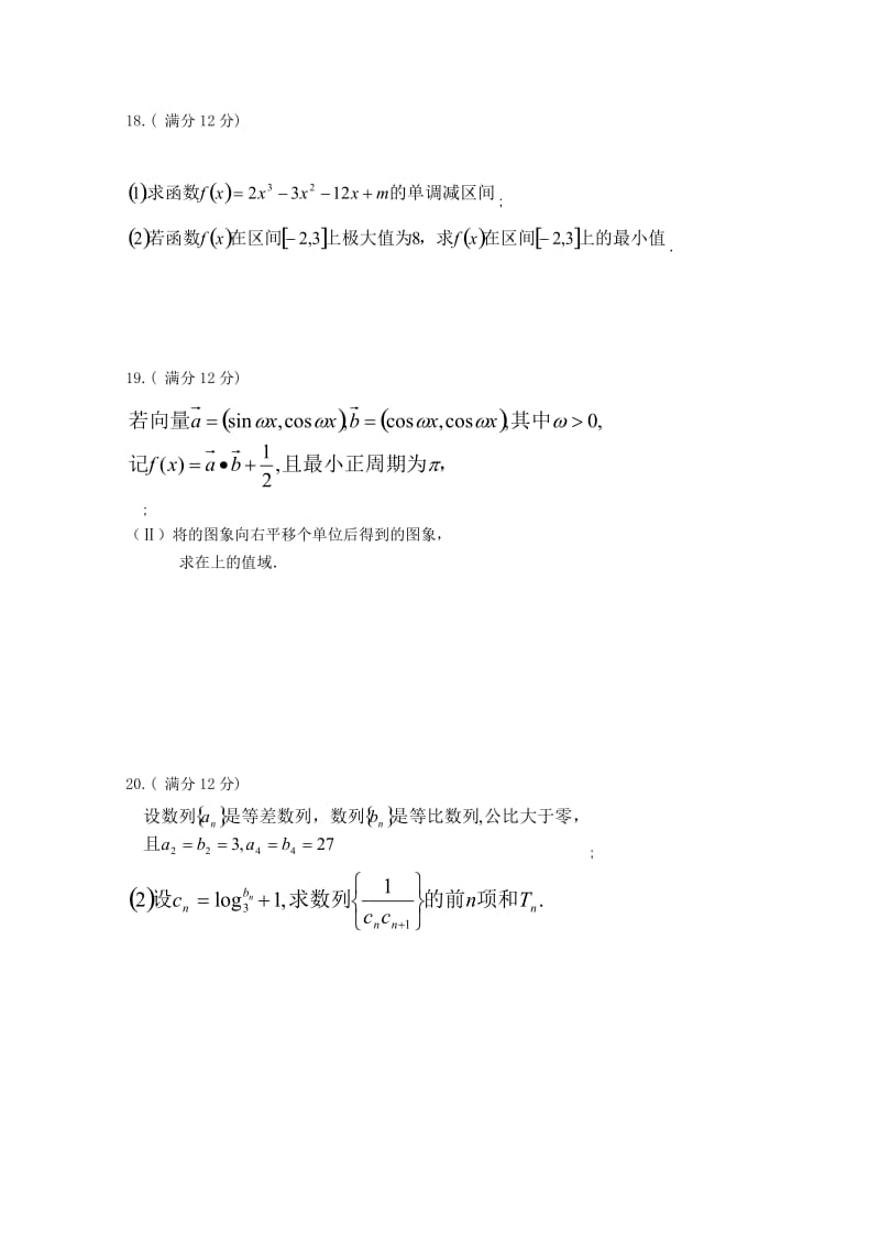 2019届高三数学上学期期中试题文 (III).doc_第3页