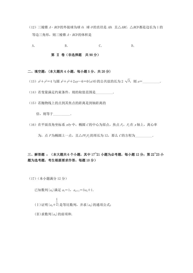 2019届高三数学下学期六次月考试题 文.doc_第3页