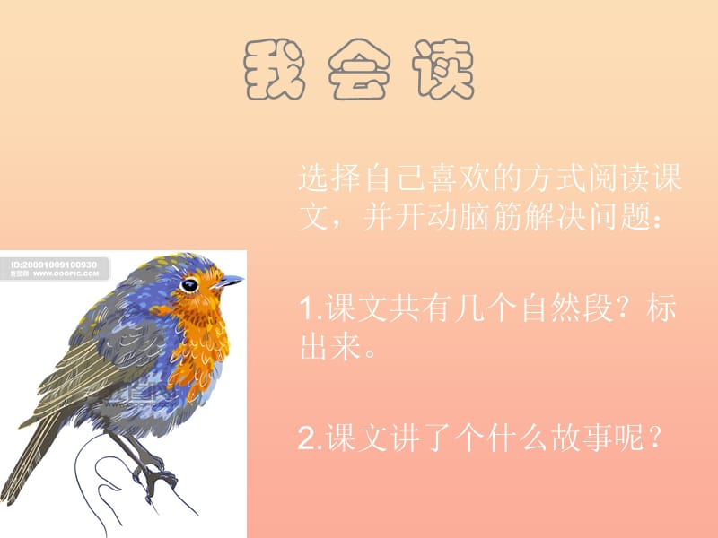 一年级语文下册 课文2 5《阳台上的小鸟》课件11 语文S版.ppt_第2页