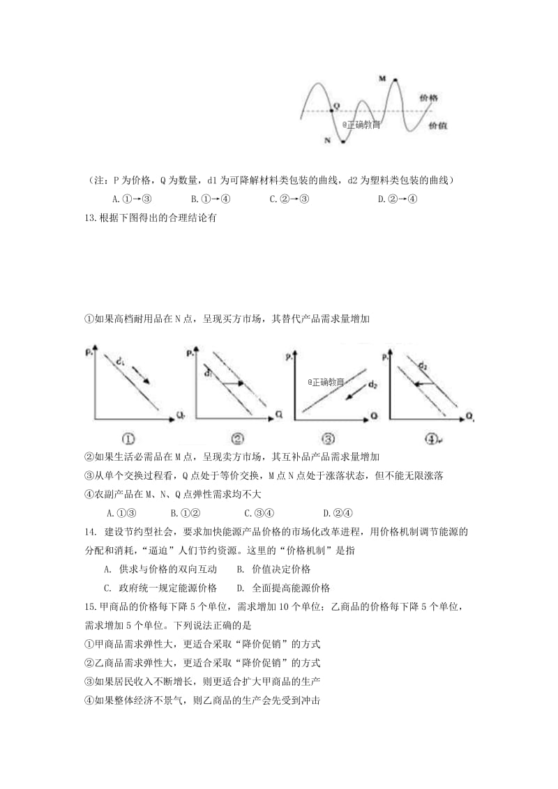 2019-2020学年高一政治上学期第二次双周考试题.doc_第3页