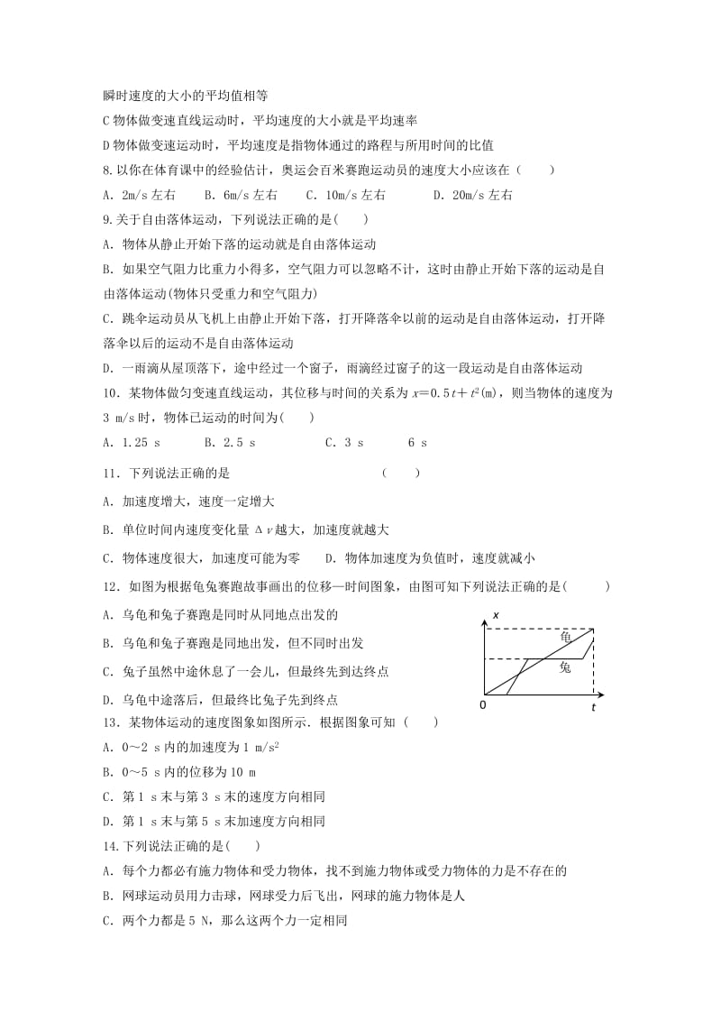 2019-2020学年高一物理上学期暑期初高中衔接学习检测试题.doc_第2页