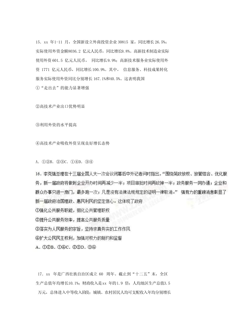 2019届高三政治最后一模试题.doc_第2页