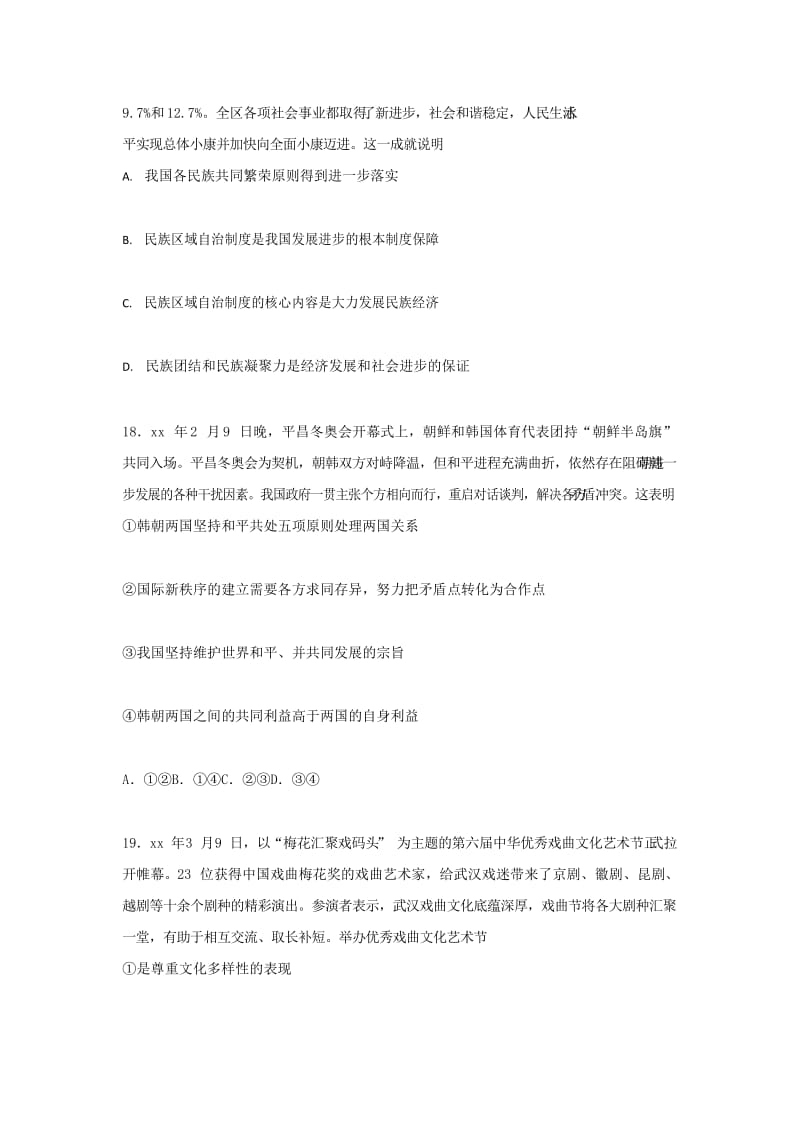 2019届高三政治最后一模试题.doc_第3页