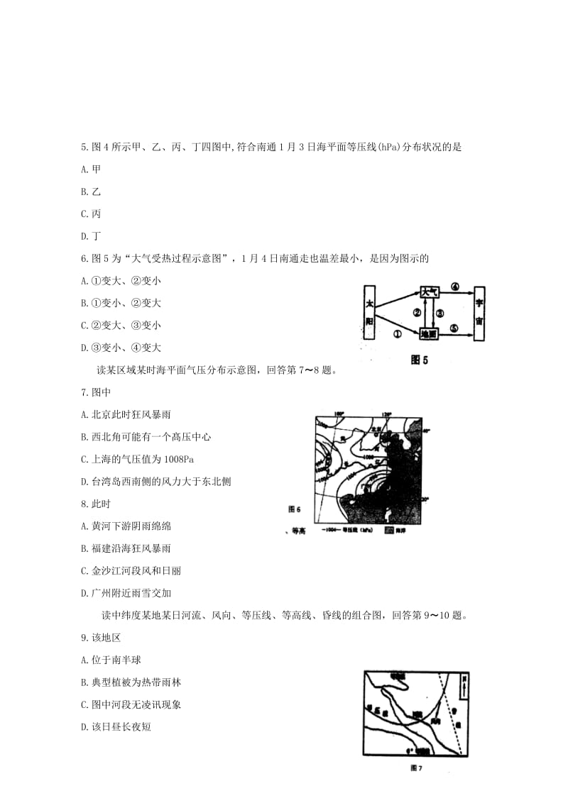 2019届高三地理上学期第一次月度独立练习(10月)试题.doc_第2页