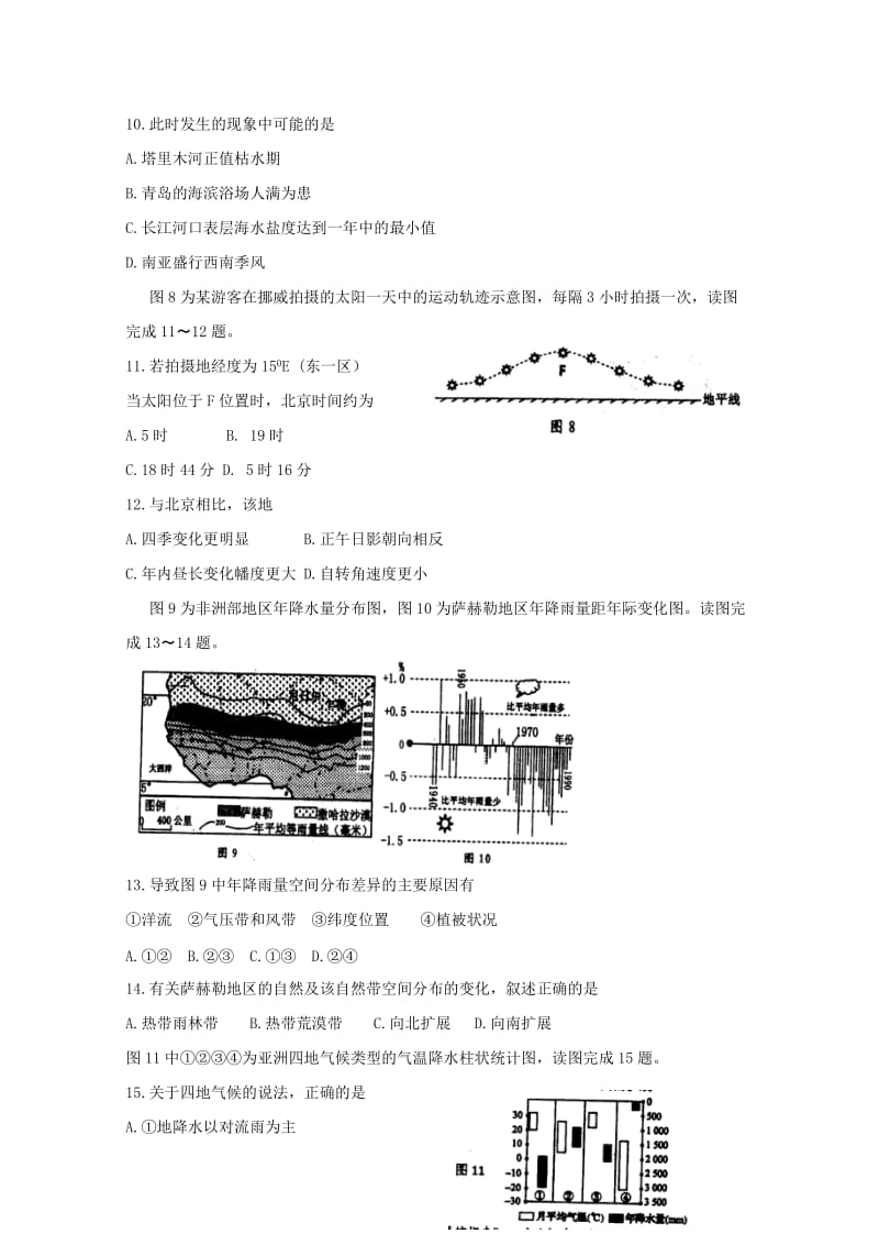 2019届高三地理上学期第一次月度独立练习(10月)试题.doc_第3页