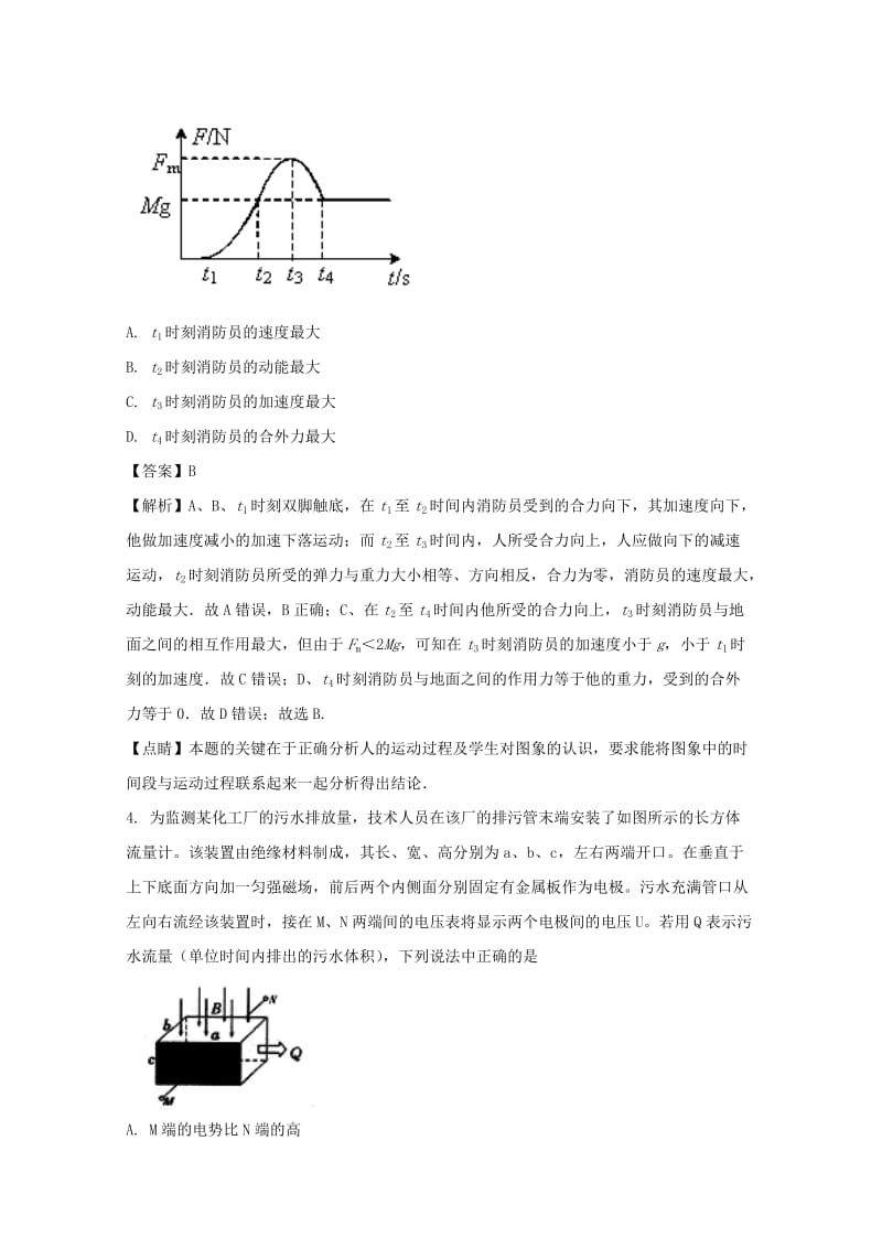 2019届高三物理第三次模拟考试试题(含解析).doc_第2页