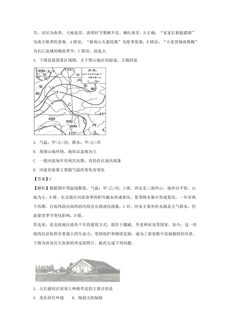 2019-2020学年高二地理上学期第二次月考试题(含解析).doc_第2页