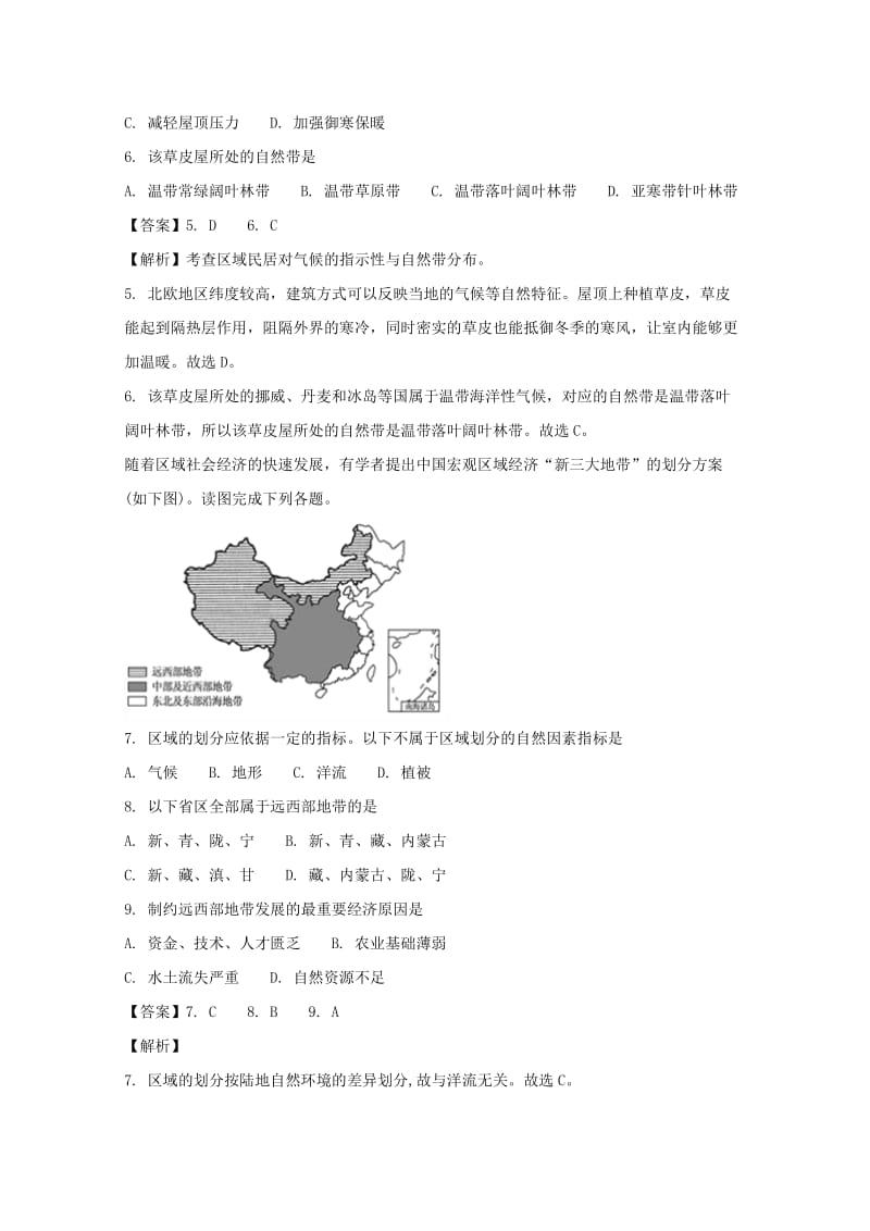 2019-2020学年高二地理上学期第二次月考试题(含解析).doc_第3页