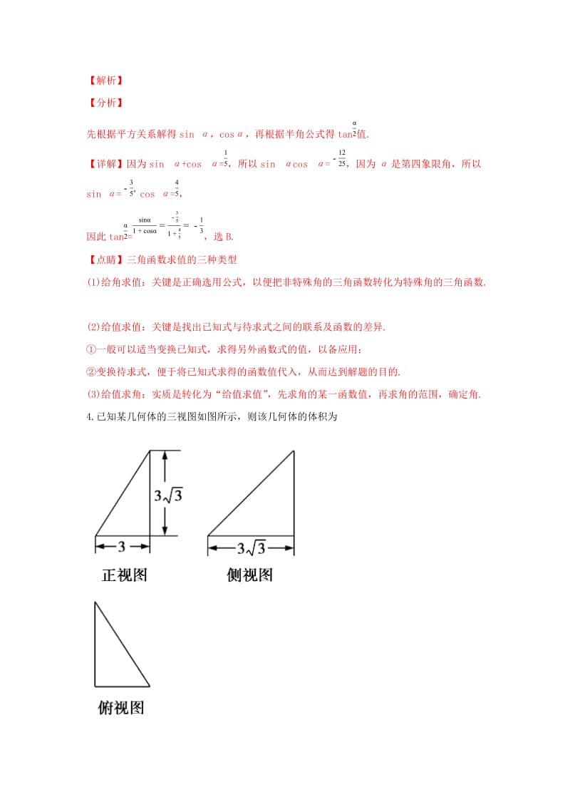 2019-2020学年高二数学下学期6月月考试题 理(含解析).doc_第2页