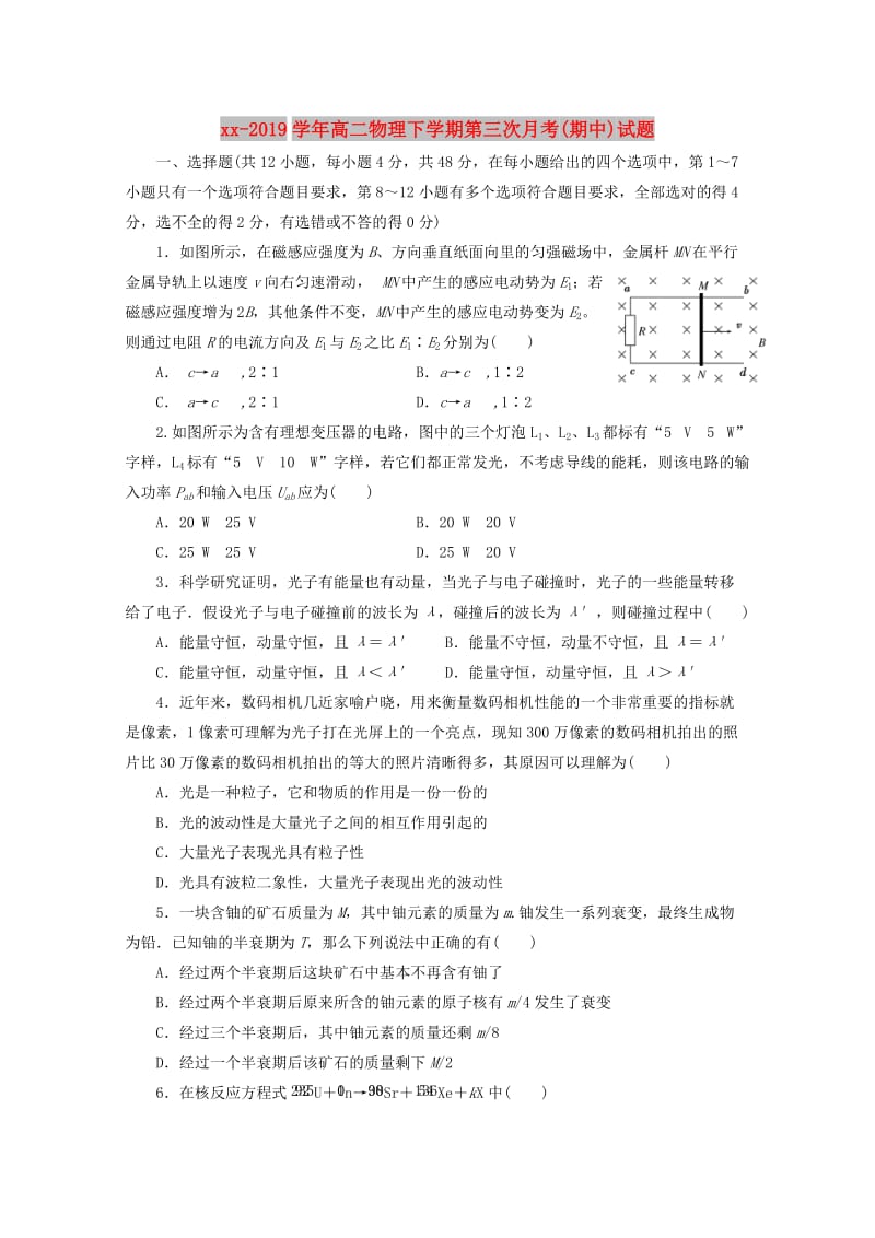 2018-2019学年高二物理下学期第三次月考(期中)试题.doc_第1页