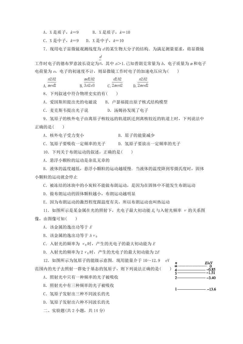 2018-2019学年高二物理下学期第三次月考(期中)试题.doc_第2页