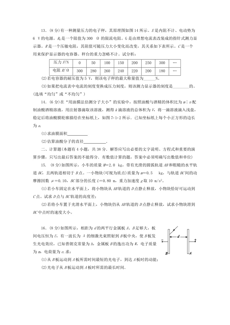 2018-2019学年高二物理下学期第三次月考(期中)试题.doc_第3页