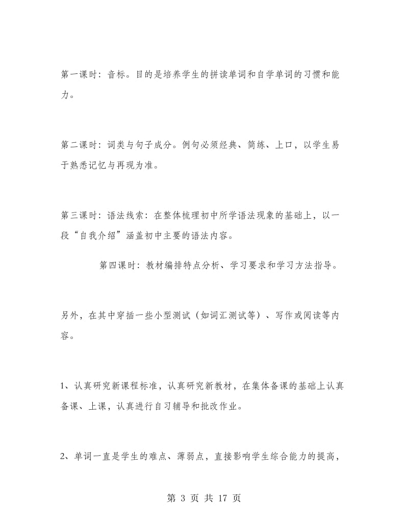 高一上学期英语教师工作计划.doc_第3页