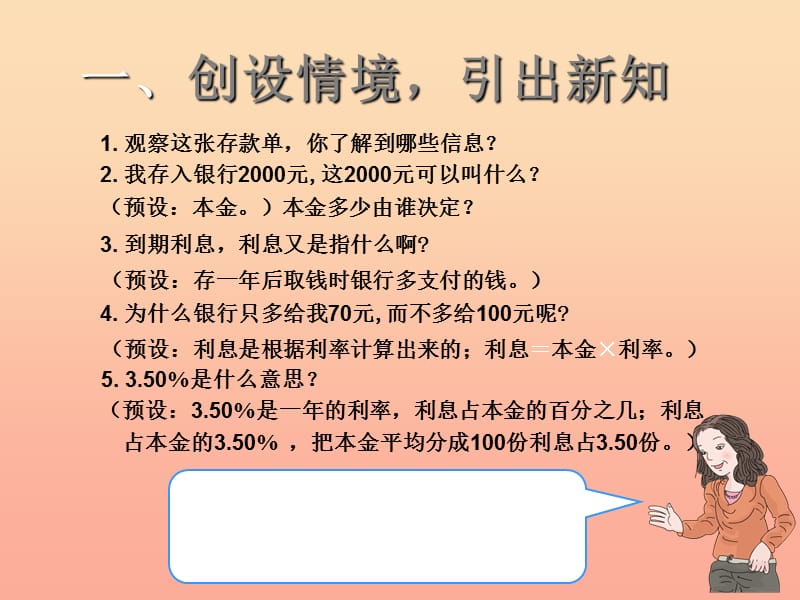 2019春六年级数学下册 第2章《百分数（二）》百分数利率（例4）课件 （新版）新人教版.ppt_第3页