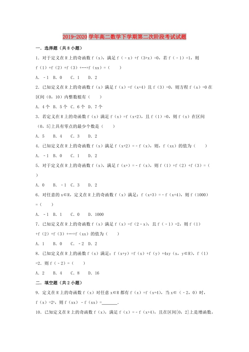 2019-2020学年高二数学下学期第二次阶段考试试题.doc_第1页