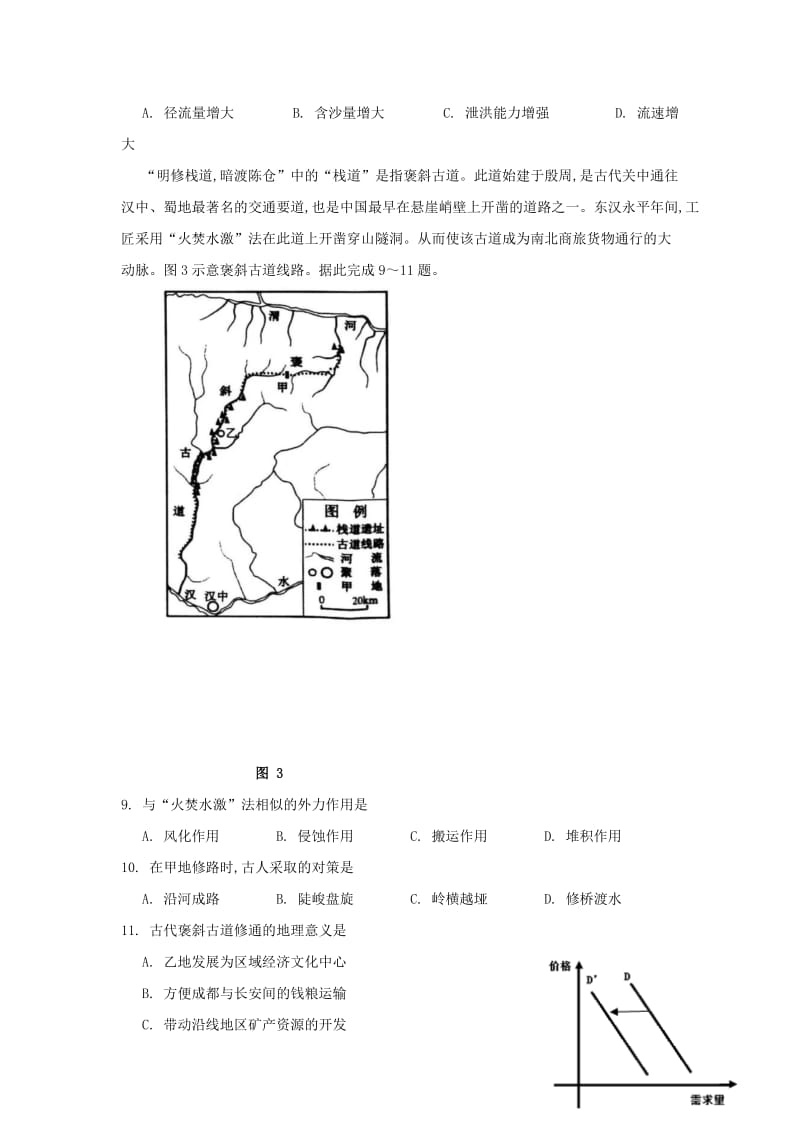 2019届高三地理第三次模拟考试(5月)试题.doc_第3页