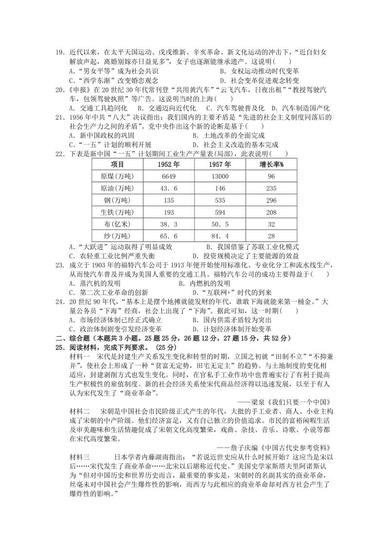 2019-2020学年高一历史下学期期中试题(实重特).doc_第3页