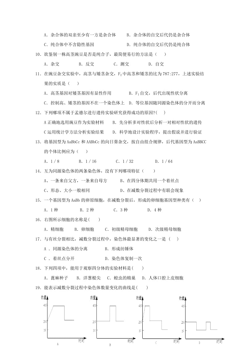 2019-2020学年高二生物上学期第一次“周学习清单”反馈测试试题.doc_第2页