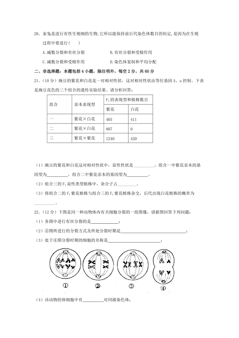 2019-2020学年高二生物上学期第一次“周学习清单”反馈测试试题.doc_第3页