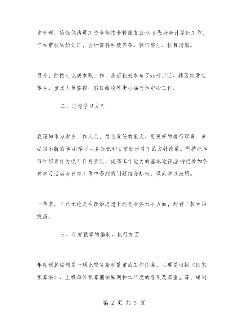 2018会计师工作总结范文.doc_第2页