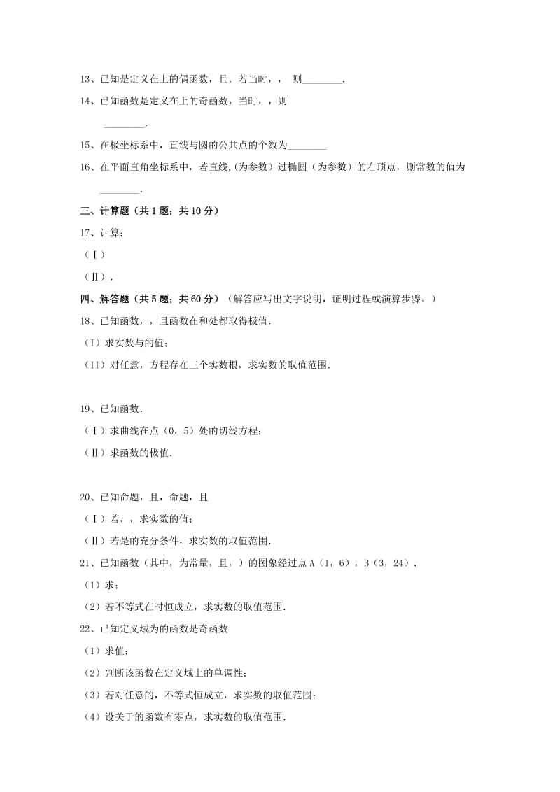 2019届高三数学上学期第二次月考试卷 文.doc_第2页