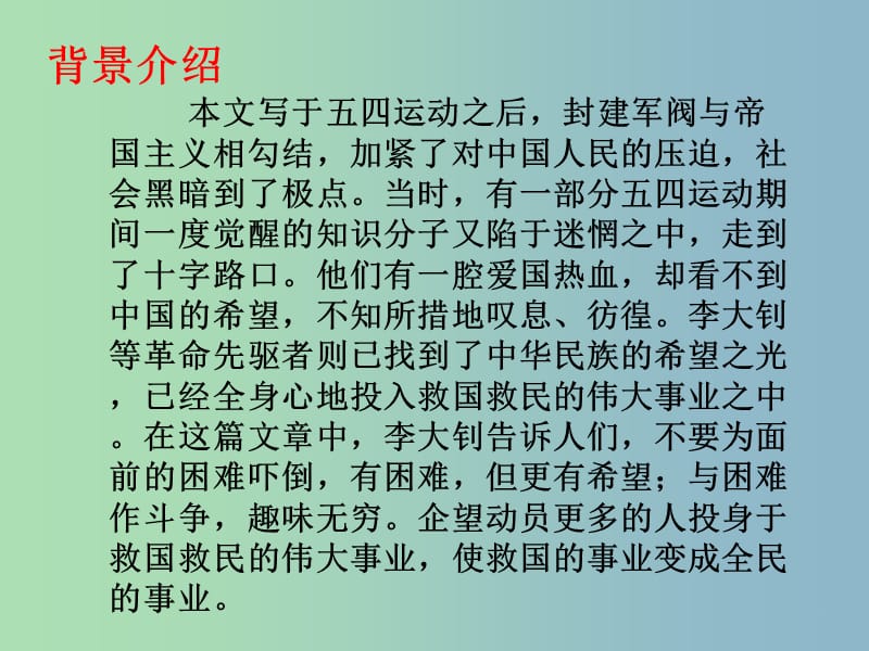 六年级语文下册 15《艰难的国运与雄健的国民》课件 鲁教版五四制.ppt_第3页