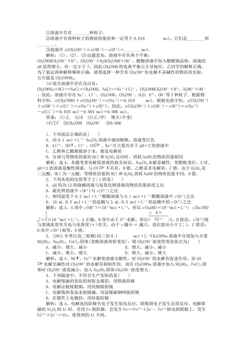 2018年秋高中化学 主题2 物质性质及反应规律的研究 课题2 认识发生在盐溶液中的化学反应同步测试 鲁科版选修6.doc_第2页