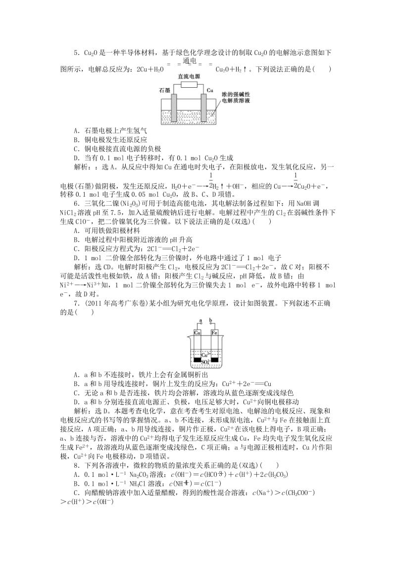 2018年秋高中化学 主题2 物质性质及反应规律的研究 课题2 认识发生在盐溶液中的化学反应同步测试 鲁科版选修6.doc_第3页